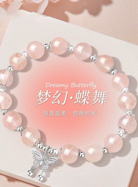 蝴蝶粉水晶手链纯银女款2025新款轻奢小众精致闺蜜手串新年礼物
