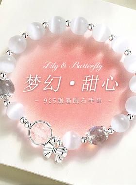 {S925银|正品}蝴蝶结猫眼手串