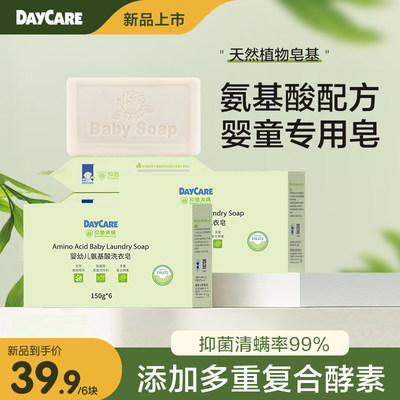 daycare清螨抑菌婴儿洗衣皂