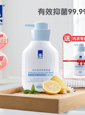 得琪内衣洗衣液天然皂液洗内裤清洗液女士专用内裤去血渍除菌抑菌