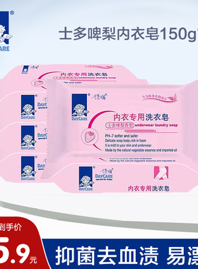 得琪女士内衣皂孕妇洗衣皂姨妈皂洗血渍干净士多啤梨150g*5块