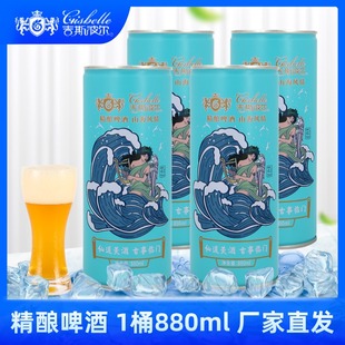 吉斯波尔山海风情白啤精酿啤酒国潮风艾尔熟啤烟台880ml整箱罐装