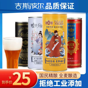 熟啤酒烟台 吉斯波尔精酿啤酒黄啤酒单罐整箱装 白啤黑啤大桶装