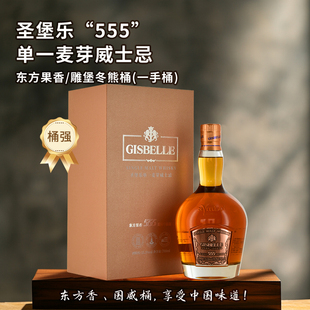 吉斯波尔单一麦芽威士忌555果香无焦糖色礼盒装洋酒烈酒柔顺桶强