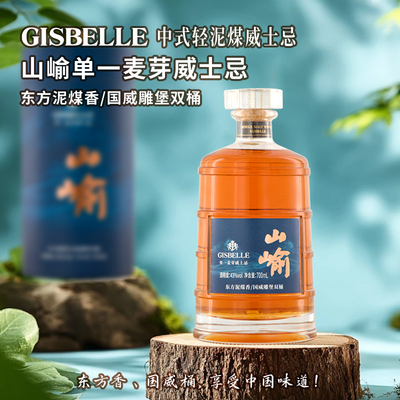 吉斯波尔单一麦芽威士忌43度山崳东方轻泥煤香无焦糖色洋酒礼盒