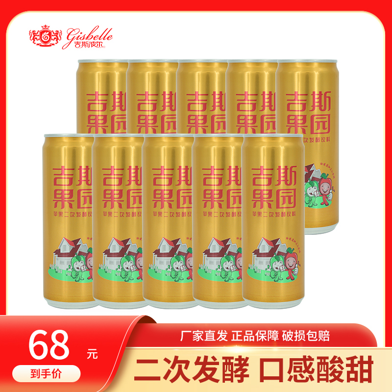 吉斯果园二次发酵苹果醋饮料310ml*10罐整箱礼盒装果醋饮品 咖啡/麦片/冲饮 果醋饮料 原图主图