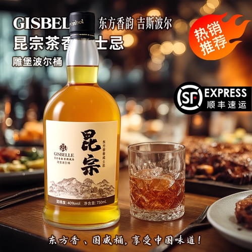 吉斯波尔昆宗调和威士忌40度嗨棒