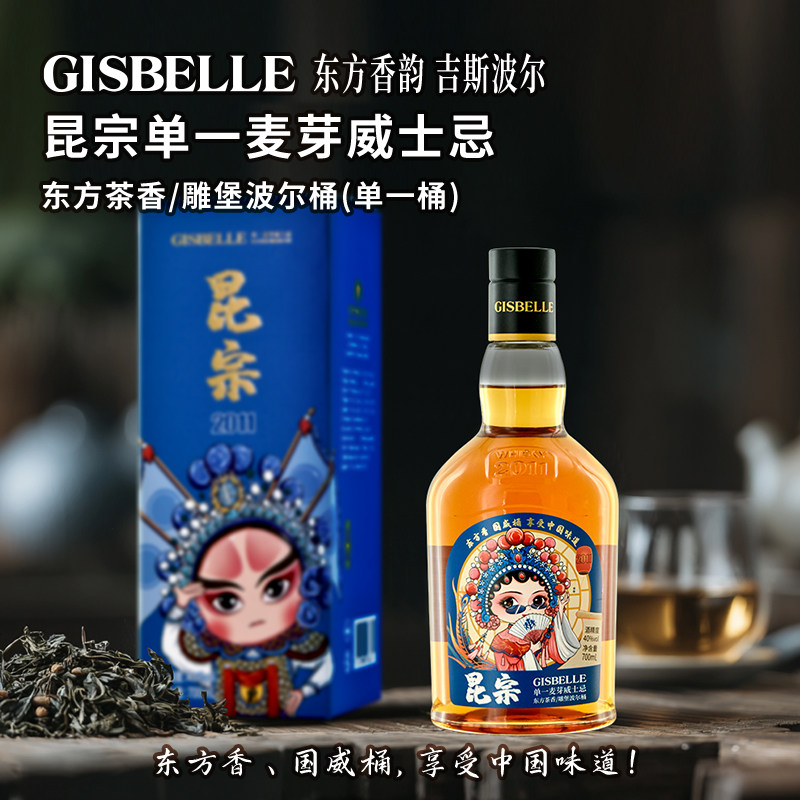 吉斯波尔单一麦芽威士忌昆宗2011图片