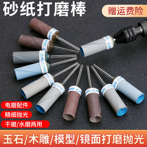 电磨机砂纸棒抛光除锈配件