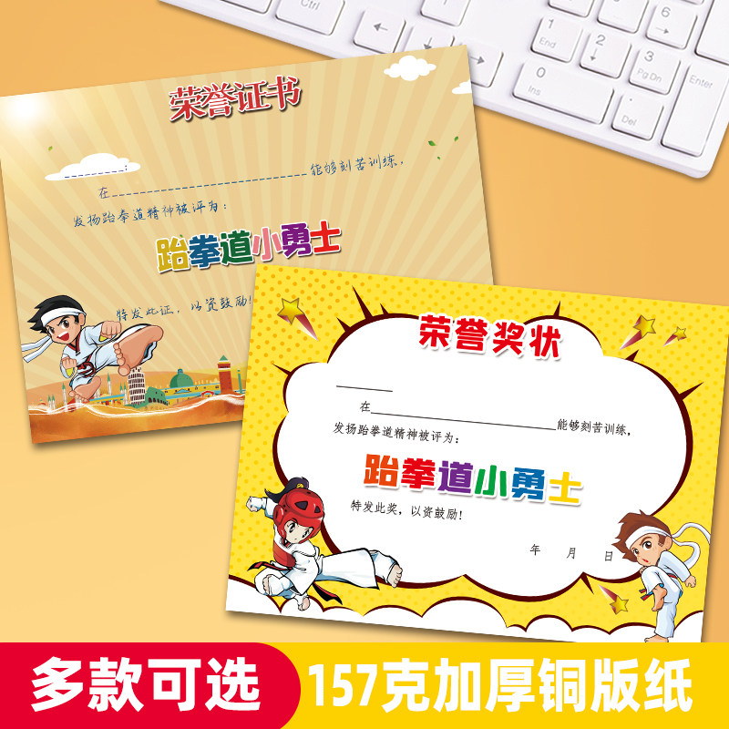 a4跆拳道奖状幼儿园小学表扬信157克铜版纸加厚可定制培训班证书