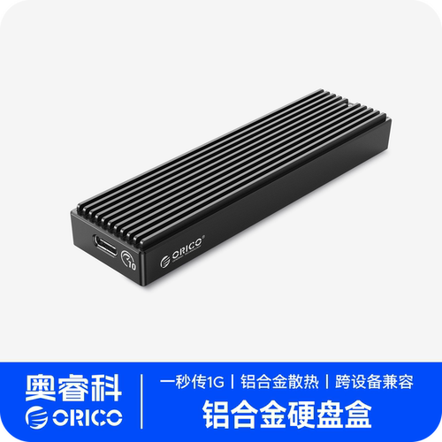 Orico/奥睿科M.2硬盘盒子NVME