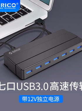 ORICO奥睿科H4928 usb3.0分有源7口usp拓展充电扩展分接hub集线器
