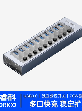 奥睿科USB分线器独立开关有源分控USB3.0集线器HUB转换器拓展