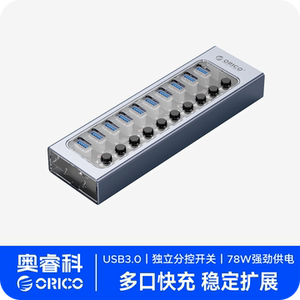 ORICO奥睿科 AT2U3USB3.0扩展带电源HUB分线一拖10充电集线器