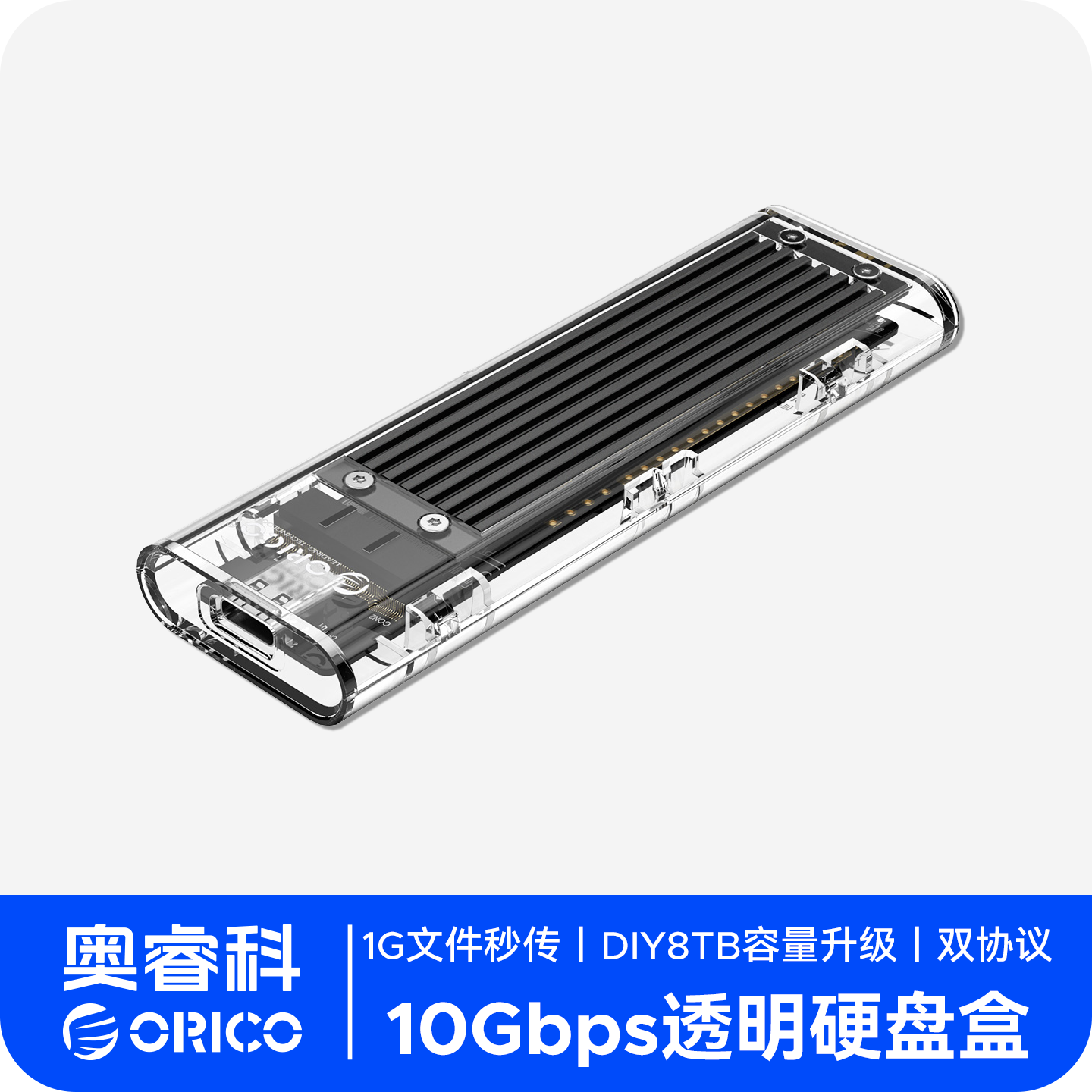 ORICO奥睿科m.2固态硬盘盒nvme转usb3.1type-c外接ngffSSD TCM2-C