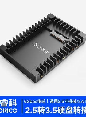 ORICO奥睿科1125SS 2.5寸转3.5寸硬盘转换sata3.0SSD托光驱位支架