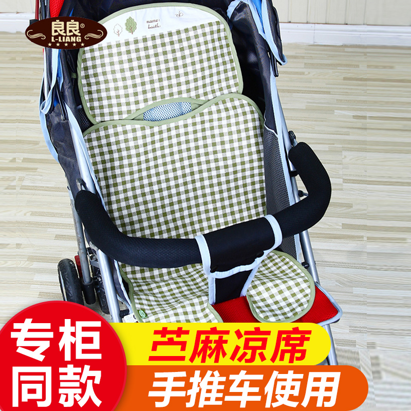 良良 营养车手推车凉席 儿童推车凉席子苎麻宝宝夏季凉席座椅垫子