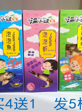 台湾温小姐泡泡虾儿童可拌饭营养