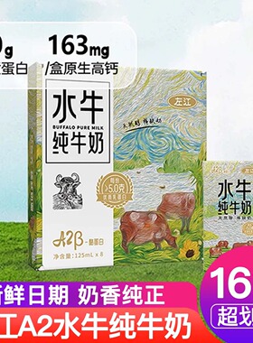 左江A2β-Mini酪蛋白水牛纯牛奶125ml*16盒学生儿童宝宝早餐奶