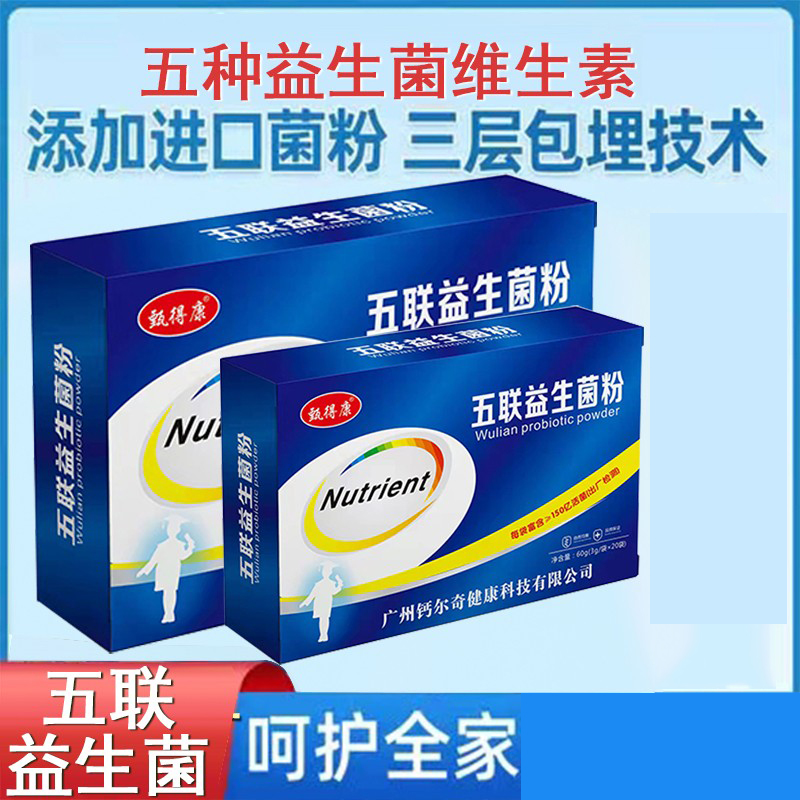 即食型五联益生菌粉冻干肠道便秘双菌株益生元2400亿20袋装