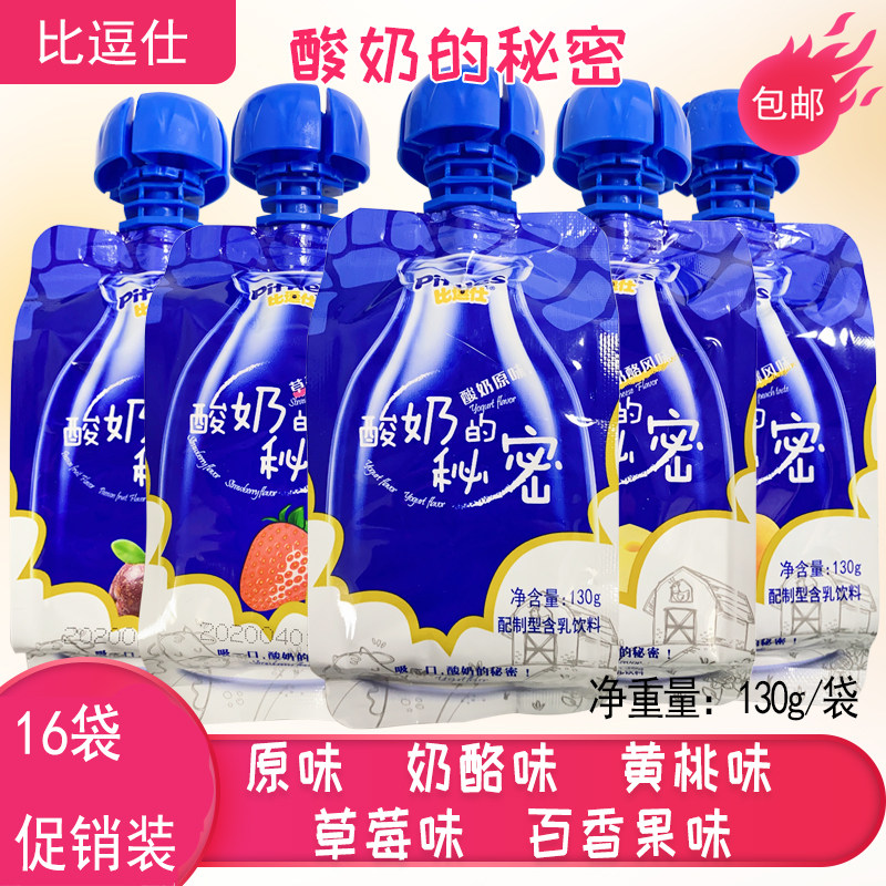 比逗仕酸奶的秘密130g*16 配制型含乳饮料饮品吸吸乐酸奶16袋套餐