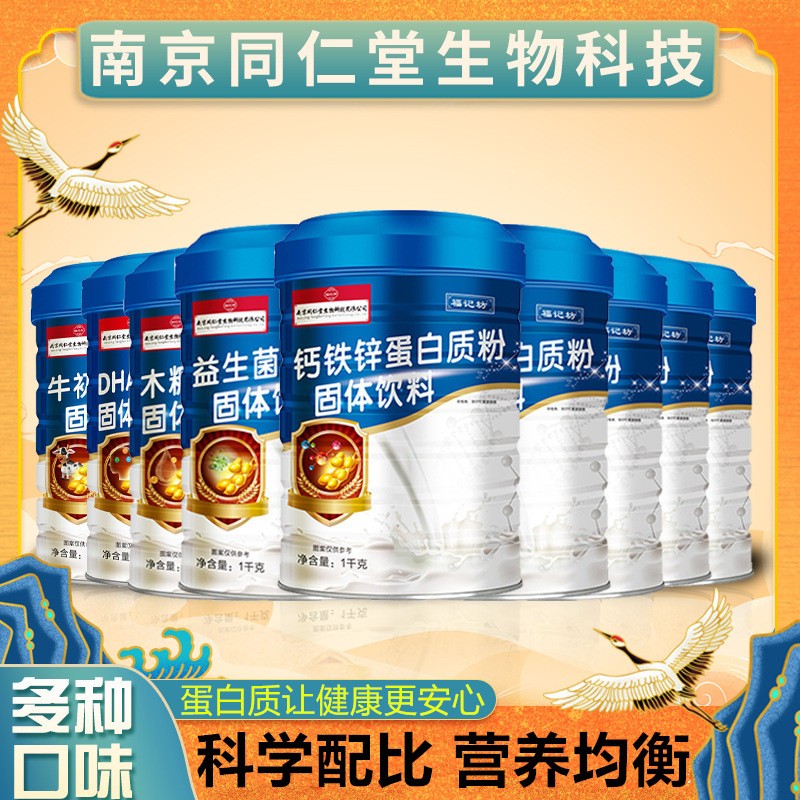 南京同仁堂蛋白粉营养健康