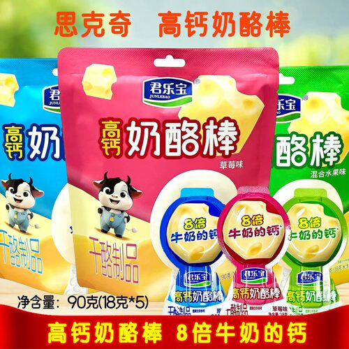 君乐宝常温奶酪棒90克儿童零食健康营养健康高钙宝宝思克奇 送礼