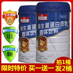 南京同仁堂福记坊益生菌蛋白质粉营养粉分离乳清蛋白滋补品2桶装