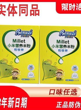 贝努滋小米双优营养米粉钙铁锌 果蔬DHA6个月宝宝营养辅食 225克
