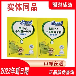 果蔬DHA6个月宝宝营养辅食 贝努滋小米双优营养米粉钙铁锌 225克