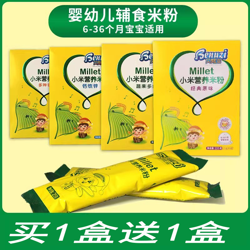 小米盒装钙铁锌宝宝辅食营养米粉