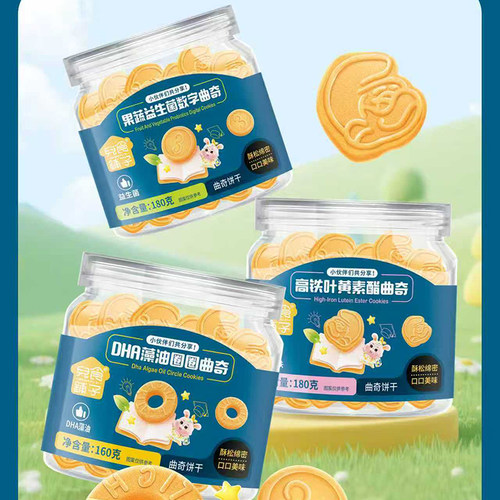 儿食铺子DHA藻油圈圈曲奇高铁叶黄素数字曲奇 儿童宝宝零食饼干