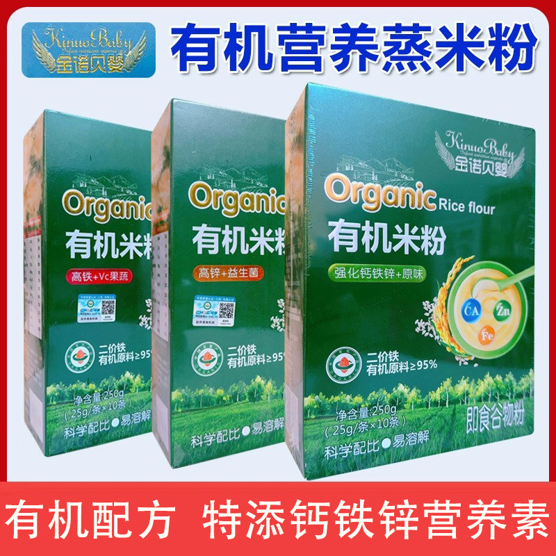 金诺贝婴有机米粉250g强化钙铁锌原味米粉宝宝高钙益生元细粉米糊