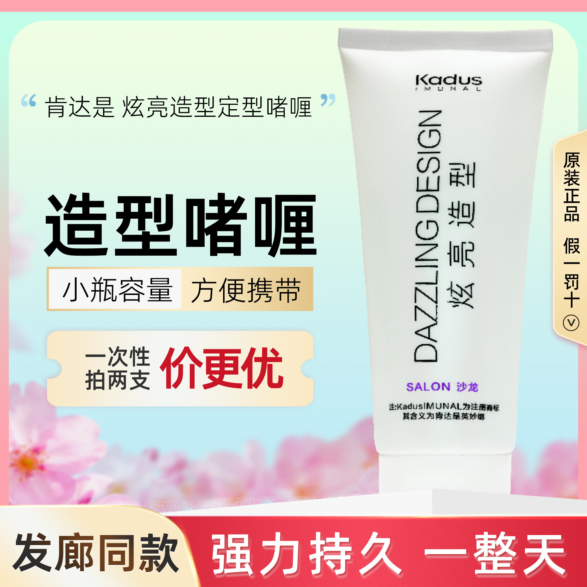 肯达是 炫亮造型定型啫喱膏液100ml男女士头发固发胶水金刚劲保湿