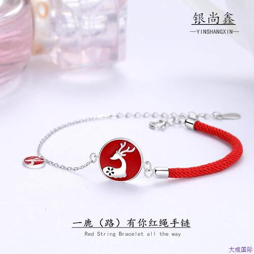 网红爆款s925纯银一鹿有你红绳手链女幸转运本命年手红绳闺蜜生日
