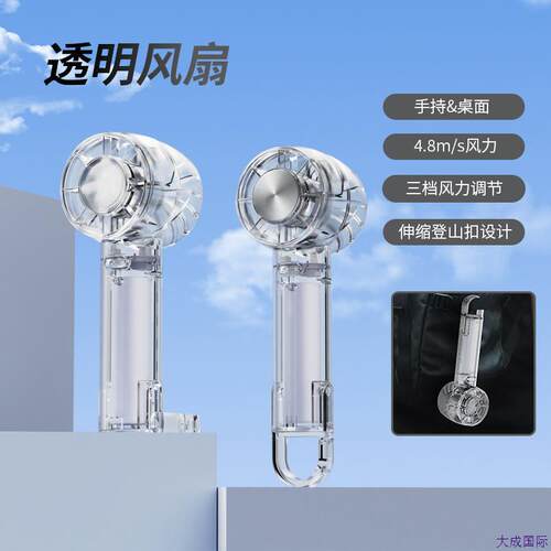 夏日爆款2026跨境新款W21冰敷透明风扇USB迷你户外便携无叶涡轮手