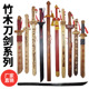 木刀木剑儿童玩具刀剑男孩木制兵器玩具竹制青龙宝剑剑道练习道具