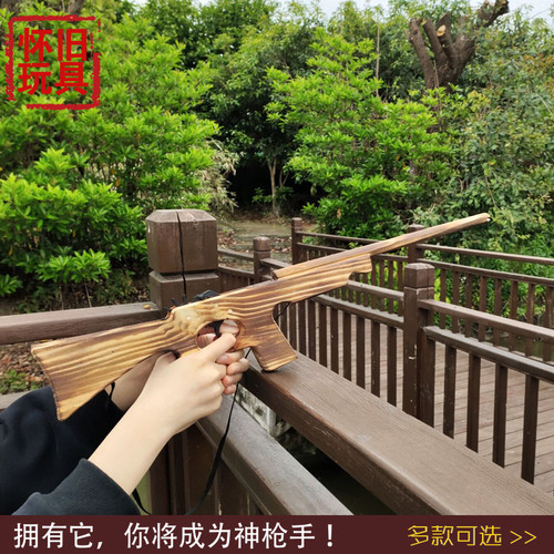 80后玩具橡皮筋木枪玩具道具