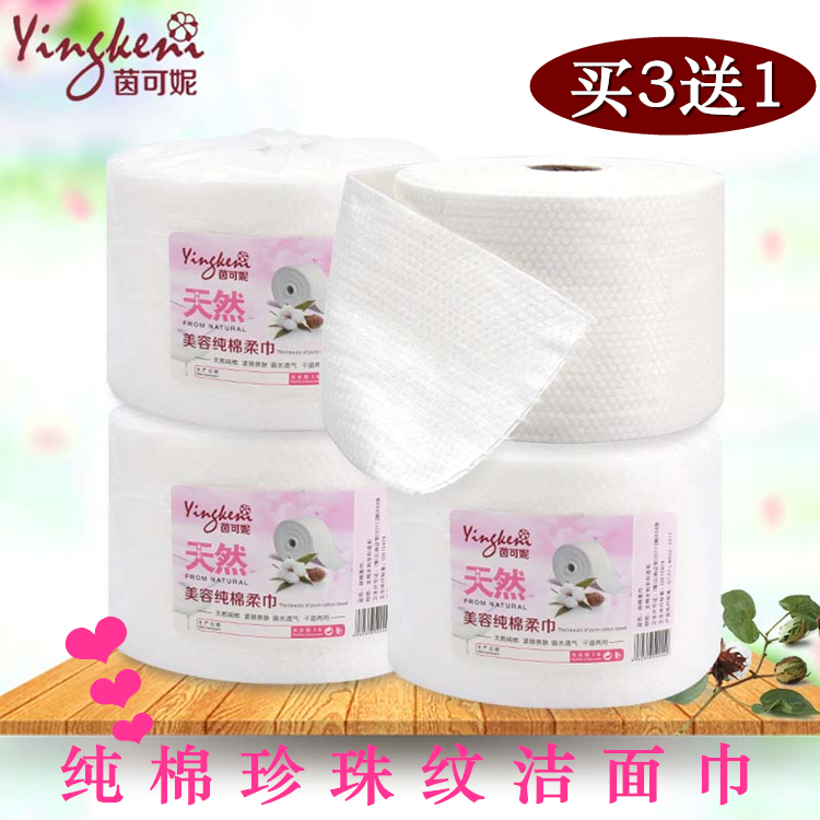 茵可妮纯棉珍珠纹一次性洁面巾美容院洗脸巾化妆棉擦脸巾不掉毛