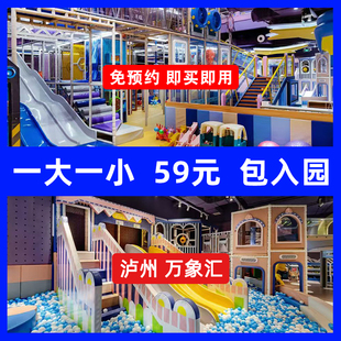 泸州meland门票万象汇店 1大1小全天票 儿童乐园周末节假日通玩