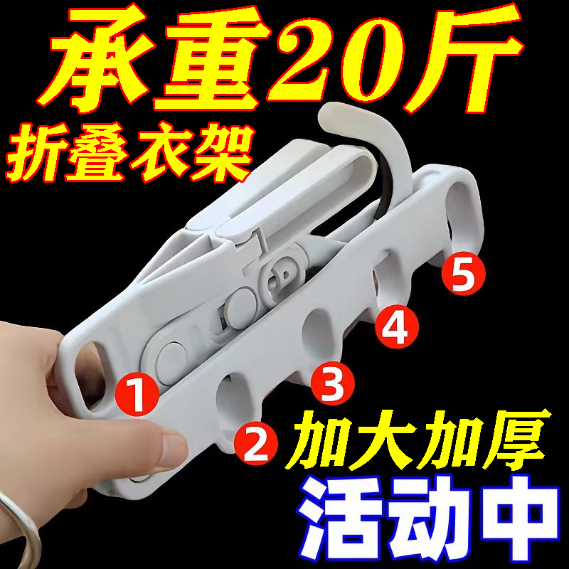 可挂20斤加厚加长五孔折叠衣架旅行出差酒店宿舍多功能便携式晒衣