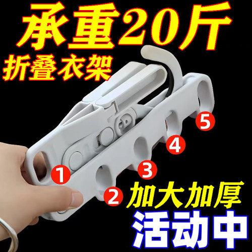 可挂20斤加厚加长五孔折叠衣架旅行出差酒店宿舍多功能便携式晒衣