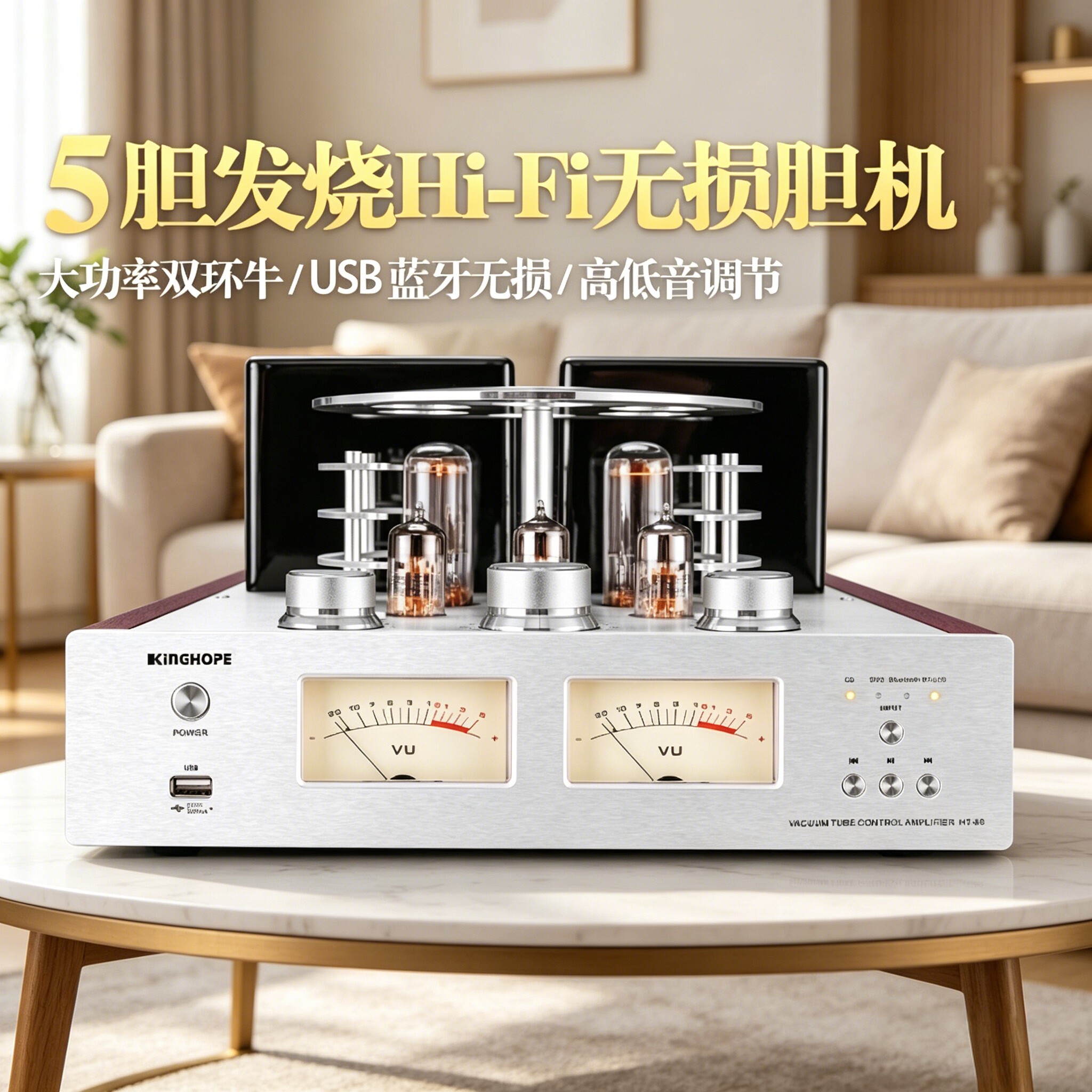 KingHope君豪概念HT-60发烧hifi电子管胆机无损功放机DVD/CD组合