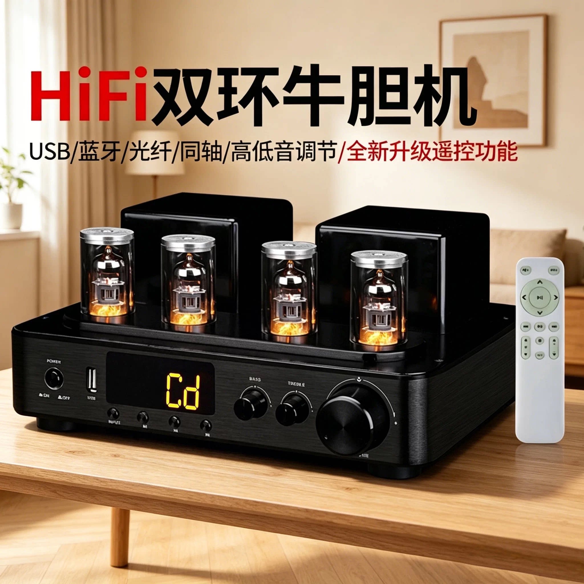 KingHope君豪概念 TH-108双环牛光纤同轴电子管蓝牙发烧胆机功放