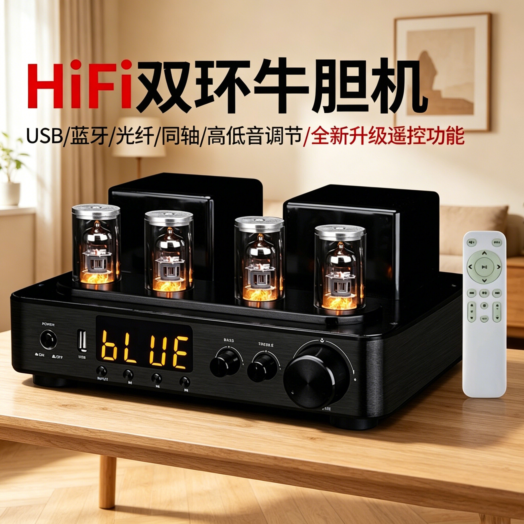 KingHope君豪概念 TH-108双环牛光纤同轴电子管蓝牙发烧胆机功放