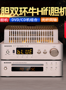 KingHopeAudio TH-128发烧电子管胆机hifi功放机DVD/CD高清播放机
