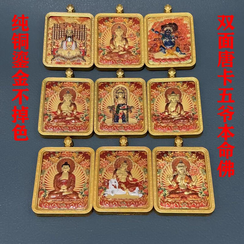 立体龙五爷唐卡吊坠十二生肖双面铜鎏金八大守护神吊坠挂件坠子