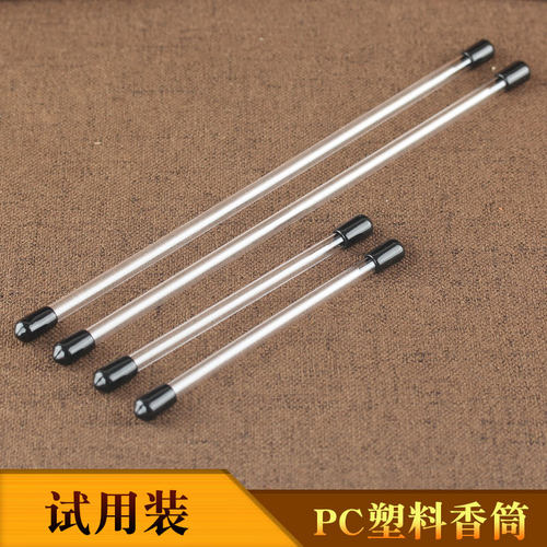 亚克力透明香管香筒长短款塑料硬壳香桶pvc沉香檀香线香试用香管