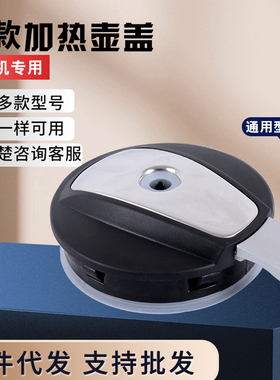 蓝珍珠适用安吉尔饮水机加热杯盖