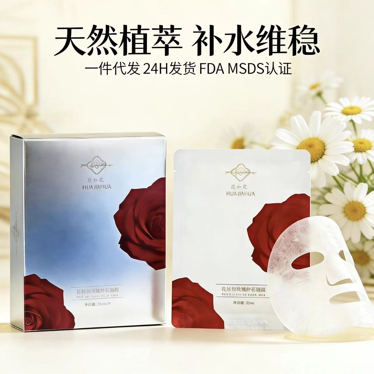 云南花加花玫瑰鲜花贴片面膜保湿滋润补水提亮肤色紧致肌肤抗老
